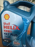 殼牌（Shell）機油全合成機油5w-30(5w30) API SP級 4L三代藍殼HX7PLUS京東養(yǎng)車 曬單實拍圖