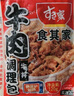 食其家日本牛肉拌飯料理包120g*3袋日式預(yù)制菜速食半成品加熱即食肥牛 曬單實(shí)拍圖
