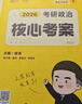 【徐濤官方店】2026徐濤考研政治核心考案優(yōu)題庫真題庫核心背誦筆記徐濤模擬卷集6套卷徐濤時(shí)政小黃書(shū)20題可搭肖秀榮1000題肖四肖八腿姐背誦手冊?xún)r(jià)保閱讀狂歡節 【核心3件套】26徐濤核心考案+優(yōu)題庫+ 曬單實(shí)拍圖