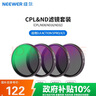 紐爾（NEEWER）適用DJI大疆Action4/5 Pro運(yùn)動(dòng)相機(jī)濾鏡4件套CPL/ND8/ND16/ND32外拍攝影保護(hù)鏡偏振鏡減光鏡片配件 曬單實(shí)拍圖