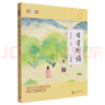 [2025年新版] 日有所誦·第七版 三年級  親近母語(yǔ)出品 全免費誦讀打卡、AI測評，掃封底二維碼贈“辭海網(wǎng)絡(luò )版”季卡 曬單實(shí)拍圖