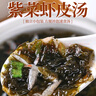 口味全 紫菜蝦皮湯6g*10包云吞面餛飩湯料包沖泡即食高蛋白干貨早餐湯料 曬單實(shí)拍圖