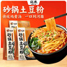 宛禾 砂鍋土豆粉 速食酸辣粉螺螄粉米線火鍋帶料包 320g*3袋 曬單實拍圖