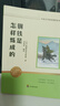 鋼鐵是怎樣煉成的 七年級下冊必讀課外書(shū)目 初中必讀名著(zhù)四川教育出版社 適用人教版人民教育出版社初一語(yǔ)文教材配套閱讀 原著(zhù)無(wú)障礙學(xué)生無(wú)刪減完整版 贈鋼鐵是怎樣煉成的考點(diǎn)手冊（全2冊） 曬單實(shí)拍圖