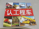 童眼識天下——認工程車(chē) 曬單實(shí)拍圖