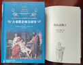 經(jīng)典譯林：古希臘悲劇喜劇集(新版/上下冊) 曬單實(shí)拍圖