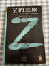Z的悲?。◤?7個(gè)嫌疑人中逐一排除，鎖定真兇，排除法神作。埃勒里·奎因神作！讀客懸疑文庫） 小說 曬單實(shí)拍圖