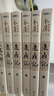 鹿鼎記(共5冊)/金庸作品集 曬單實(shí)拍圖