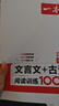 一本初中必背文言文古詩(shī)文默寫(xiě)七八九年級上下冊課內外古詩(shī)文考點(diǎn)默寫(xiě)考頻標注音頻同步文言文和古詩(shī)詞練習冊中學(xué)中考教輔書(shū) 初中必背文言文古詩(shī)默寫(xiě) 初中通用 曬單實(shí)拍圖