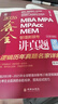 2026MBA MPA MPAcc MEM管理類(lèi)聯(lián)考邏輯 鑫全講真題 （總第13版） 曬單實(shí)拍圖