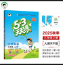 53天天練小學(xué)英語(yǔ)三年級上冊RP人教PEP版2025秋季含答案清單測評卷（三年級起點(diǎn)）五三天天練5 3天天練學(xué)霸培優(yōu) 曬單實(shí)拍圖