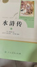 九年級必讀名著(zhù) 人教版 水滸傳 儒林外史 艾青詩(shī)選 簡(jiǎn)愛(ài) 人民教育出版社初三課外書(shū)目初中生讀物課外閱讀書(shū)籍原著(zhù) 正版完整版無(wú)刪減版 九年級上冊 水滸傳（上下） 曬單實(shí)拍圖