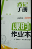 天津專(zhuān)用2025秋課時(shí)作業(yè)本七年級八九年級上冊下冊語(yǔ)文數學(xué)英語(yǔ)物理化學(xué) 通城學(xué)典天津專(zhuān)版初中課時(shí)作業(yè)本教材同步訓練課時(shí)作業(yè)單元檢測 【25秋】八年級上冊 英語(yǔ)【外研版】天津專(zhuān)用 曬單實(shí)拍圖