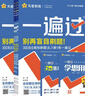 2026新版高一上冊高中一遍過(guò)必修一高二選修一二第二冊語(yǔ)文數學(xué)英語(yǔ)物理化學(xué)生物地理政治歷史理科文科高二一遍過(guò)高中選擇性必修123 數學(xué)人教A版 必修第二冊 曬單實(shí)拍圖