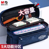 晨光(M&G)文具大容量學生筆袋 多功能文具盒鉛筆盒五層收納加厚耐磨耐臟初高中生文具袋APB932DAB 曬單實拍圖