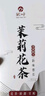 衡峰 廣西橫縣產茉莉花茶茉莉雪螺 2025年新茶葉 盒裝送禮袋 【250克】125克*2盒 曬單實拍圖