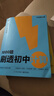 學(xué)而思秘籍 1000題刷透初中計(jì)算 練習(xí)專項(xiàng) 刷基礎(chǔ)避易錯(cuò)學(xué)方法 提升你的計(jì)算力 初中專項(xiàng)預(yù)習(xí)資料 1000題刷透初中計(jì)算 曬單實(shí)拍圖