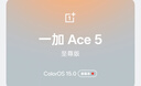 一加 Ace 5 至尊版 12GB+256GB 清風(fēng)藍(lán) 天璣 9400+旗艦芯 風(fēng)馳游戲內(nèi)核 新品電競(jìng)游戲性能 5G手機(jī) 曬單實(shí)拍圖
