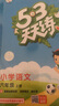 53天天練小學語文六年級上冊RJ人教版2025秋季含答案全解全析課堂筆記贈測評卷五三天天練5 3天天練 曬單實拍圖
