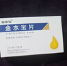 [濟(jì)民可信] 金水寶片0.42g*48片/盒 曬單實(shí)拍圖