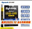 星火英語(yǔ)六級真題試卷含25年6月六級考試真題試卷備考2025年12月 六級全真試題+標準模擬（6級）歷年真題復習cet6級亂序版六級詞匯書(shū)閱讀理解聽(tīng)力寫(xiě)作翻譯專(zhuān)項訓練 曬單實(shí)拍圖