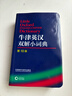 牛津英漢雙解小詞典 第10版 初高中小學(xué)生英語(yǔ)英漢漢英互譯雙解詞典 正版牛津英語(yǔ)高階字詞典工具書(shū) 外語(yǔ)教學(xué)與研究出版社 牛津英漢雙解小詞典 第10版 曬單實(shí)拍圖