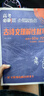 理想樹(shù)官方2025新版分題型強化高考必刷題數學(xué)新定義題語(yǔ)文英語(yǔ)化學(xué)工藝流程生物遺傳題物理電磁歷史地理選擇題填空解答非選擇題型專(zhuān)項練習 【通用版】古詩(shī)文理解性默寫(xiě)72篇 曬單實(shí)拍圖