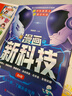 漫畫(huà)新科技（全6冊）AI人工智能元宇宙機器人給孩子的人工智能 小學(xué)生課外閱讀必讀科普大百科全書(shū)彩圖漫畫(huà)中科院院士講前沿科技科學(xué)啟蒙秒懂未來(lái)科技樊登推薦暑假好書(shū)推薦 曬單實(shí)拍圖