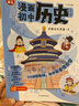 漫畫初中歷史全2冊 2025中小學(xué)語文?？細v史典故知識大全提前學(xué)圖解中國古代百科文學(xué)常識積累一本全 曬單實拍圖