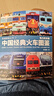 中國經(jīng)典火車(chē)圖鑒(電力機車(chē)篇)/鐵道圖鑒叢書(shū) 曬單實(shí)拍圖