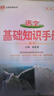 基礎知識手冊 高中語(yǔ)文 適用于2025年 薛金星、高考復習、高考備考知識、高考手冊、高中知識梳理必備 曬單實(shí)拍圖