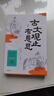 古文觀止有意思 邵鑫 古文觀止 文言文學習 邵鑫讀書 會讀書才會學語文 初中語文閱讀高分攻略 北大教授 散文大家 特級教師 推薦 中信出版社 曬單實拍圖