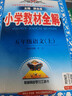 2025秋小學(xué)教材全解三四五六年級上冊薛金星語(yǔ)文數學(xué)英語(yǔ)科學(xué)道德全套書(shū)人教版同步課本解讀析 語(yǔ)文【人教版】 五年級上 曬單實(shí)拍圖