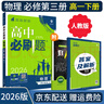 【高二必刷題京】2026高中必刷題高二選修一2025選修二數學(xué)選修三人教版A狂K重點(diǎn)新高考新教材化學(xué)物理選擇性必修一必刷題物理必修三課本同步練習冊： 26物理必修三 人教版 曬單實(shí)拍圖