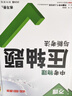 2026萬唯中考壓軸題物理初中數(shù)學(xué)專項(xiàng)訓(xùn)練中考復(fù)習(xí)資料萬維 曬單實(shí)拍圖