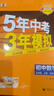 曲一線?53初中物理?九年級全一冊?人教版?2025秋初中同步練習?5年中考3年模擬五三 曬單實拍圖