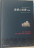 名家名譯：基督山伯爵(套裝上下冊(cè))(周克希譯本)(新版) 無刪減版 曬單實(shí)拍圖