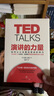 【當當 正版包郵】演講的力量 克里斯·安德森 TED掌門(mén)人親授成功演講5條核心法則 李笑來(lái)作序推薦 曬單實(shí)拍圖