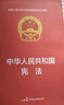 【全3冊】中華人民共和國民法典+刑法+憲法 官方正版法律書(shū)籍  合同法 物權法 婚姻法 人格權 繼承權 侵權責任 曬單實(shí)拍圖