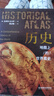 歷史(地圖上的世界簡(jiǎn)史)(精) 含近240幅地圖，以地圖這個(gè)工具來(lái)講述當時(shí)發(fā)生的歷史事件，是國內第一套將地圖與歷史結合的世界史！堪稱(chēng)一部世界歷史百科全書(shū)！ 曬單實(shí)拍圖
