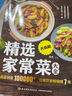 大師的菜 地道川菜.80道川菜菜譜高級清湯的熬制家常小炒的調味川菜 曬單實拍圖