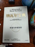 納瓦爾寶典 財(cái)富與幸福指南 納瓦爾智慧箴言錄 巴拉吉預(yù)言 埃里克喬根森 著 樊登作序推薦 曬單實(shí)拍圖