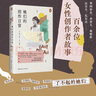 她們的創(chuàng  )作日常 正版現貨 草間彌生 香奈兒 桑塔格 伍爾夫 瓦爾達真實(shí)呈現多元豐富的女性創(chuàng  )作者群像 女性力量 湖南人民出版社 她們的創(chuàng  )作日常 曬單實(shí)拍圖