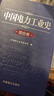 中國(guó)電力工業(yè)史 綜合卷 中國(guó)電力出版社 中國(guó)電力企業(yè)聯(lián)合會(huì) 編 書籍 圖書 曬單實(shí)拍圖