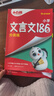 萬(wàn)唯小白鷗2025小升初文言文186篇大全小學(xué)生必背文言文閱讀訓練四五六年級語(yǔ)文小古文 曬單實(shí)拍圖