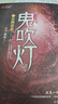 【當(dāng)當(dāng) 正版包郵】鬼吹燈全套全集套裝8冊(cè) 火神2 天下霸唱作品 盜墓開(kāi)山之作 摸金校尉經(jīng)典傳奇?zhèn)商綉乙赏评硇≌f(shuō) 鬼吹燈上集1-4 全4冊(cè) 曬單實(shí)拍圖