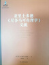 亞里士多德《尼各馬可倫理學(xué)》義疏 曬單實(shí)拍圖