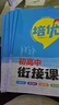 2025培優(yōu)銜接初高中銜接教材試題語(yǔ)文數(shù)學(xué)英語(yǔ)物理化學(xué)初中升高中人教版暑假資料新高一輔導(dǎo)書全套預(yù)科班2024 初升高銜接 【5本】語(yǔ)數(shù)英物化 曬單實(shí)拍圖