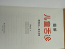圖解兒童舌診：羅大倫新書（隨書附贈兒童身體常見問題舌象分析與調理方法速查速用全彩拉頁）   曬單實拍圖