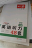 一本英語(yǔ)聽(tīng)力專(zhuān)項訓練48套七年級初一上下冊 2026版初中英語(yǔ)同步聽(tīng)說(shuō)句子短文對話(huà)長(cháng)難句專(zhuān)題訓練 曬單實(shí)拍圖